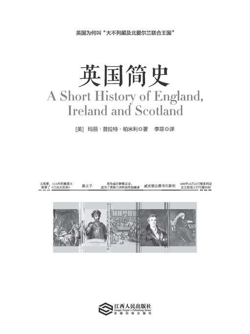 Title details for 英国简史 by (美)玛丽·普拉特·帕米利 - Wait list